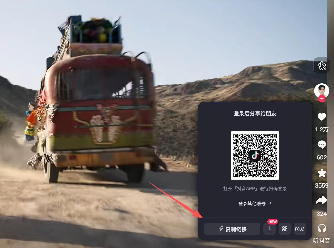 抖音分享链接示意图