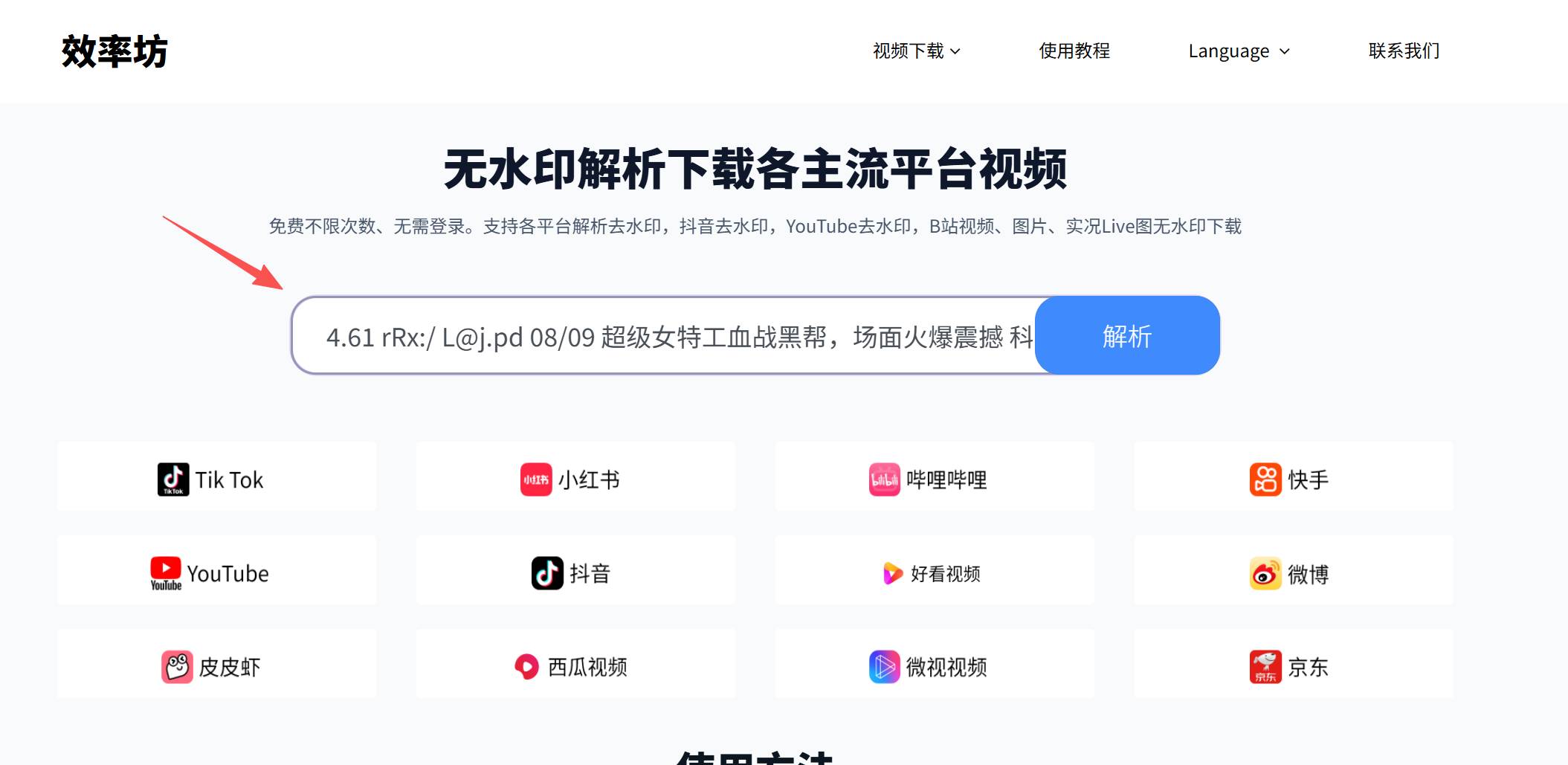 解析完成后的下载选项界面